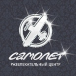 Фотография центра развлечений РЦ Самолет