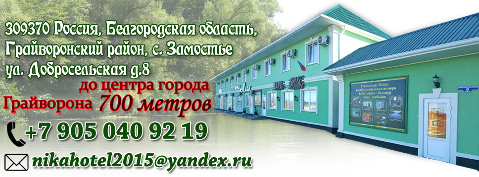 Фотография гостиницы НИКА