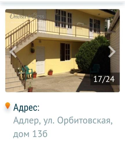 Фотографии гостевого дома
У Софии на Орбитовской, 13б