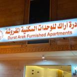 Фотография гостиницы Durrat Arak furnished apartments
