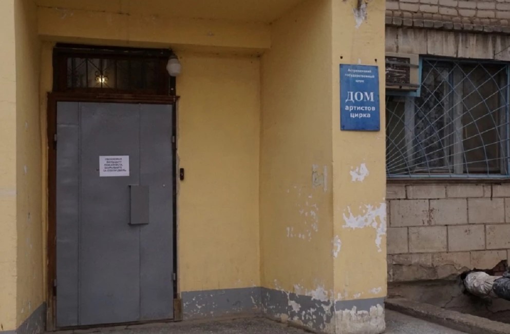 Фотография гостиницы Дом Артистов цирка Арена