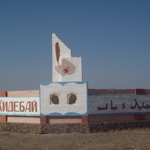 Фотография музея Госудурственный историко-культурный и литературно-мемориальный заповедник-музей Жедебай-Борли