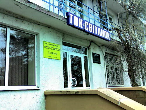 Фотография гостиницы Свитанок