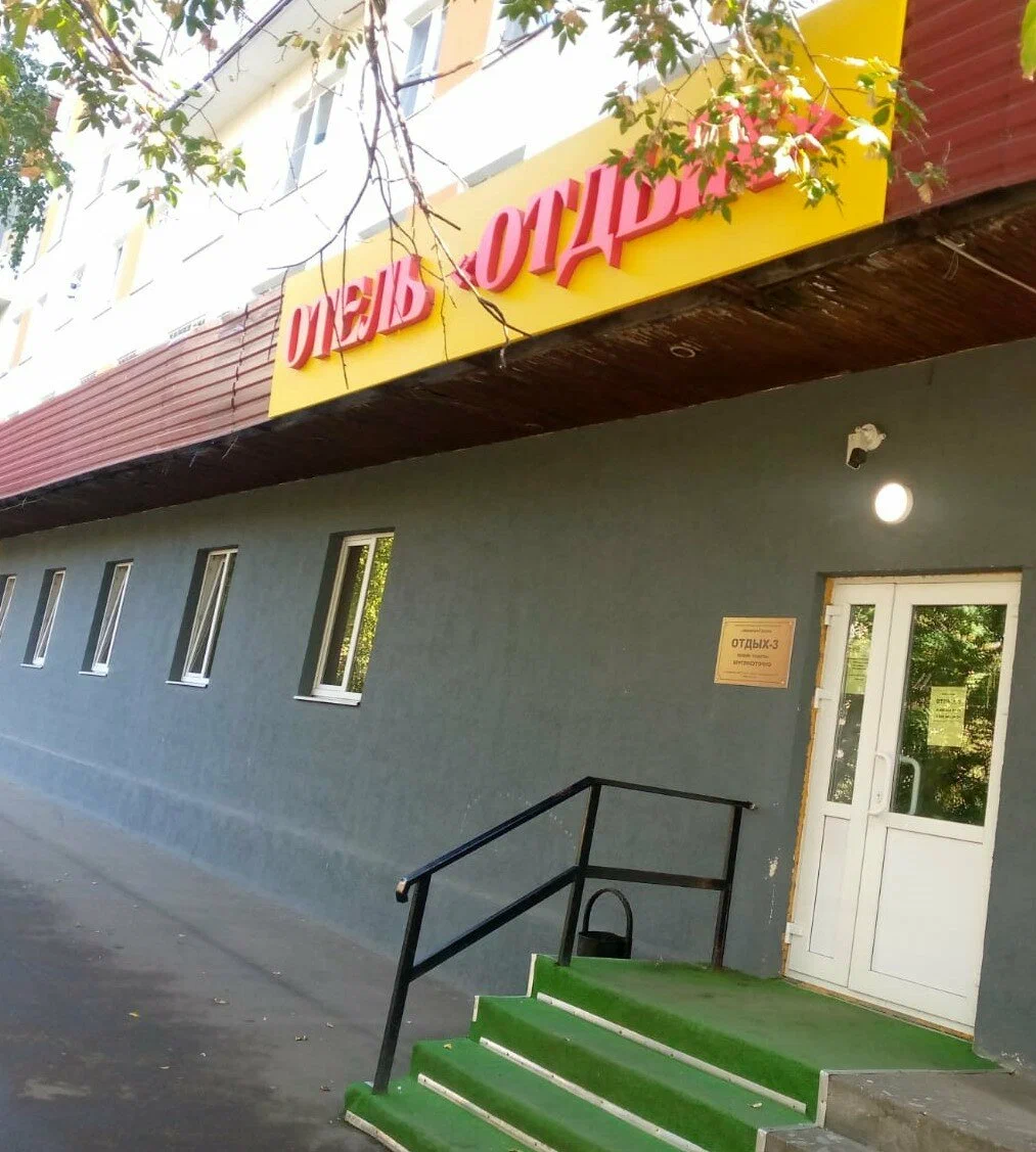 Фотография мини отеля Отдых 3