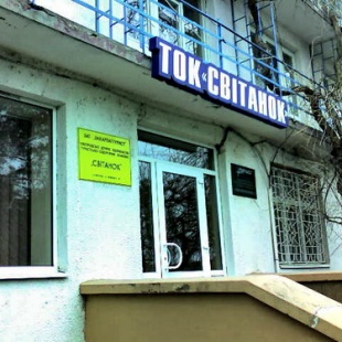 Фотография гостиницы Свитанок