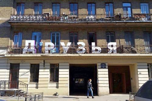 Фотографии хостела
Друзья на Достоевского