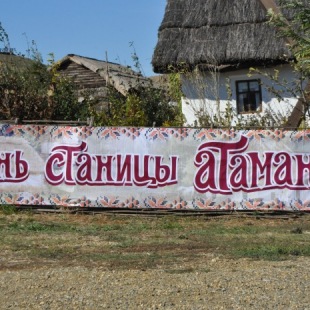 Фотография достопримечательности Этнографический комплекс Атамань