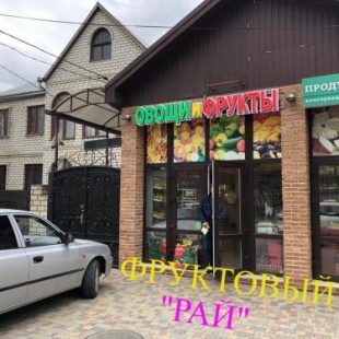 Фотография гостевого дома Фруктовый рай