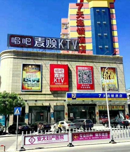 Фотография гостиницы 7Days Inn Zhangjiakou Ming De North Road