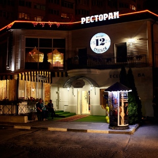 Фотография банкетного зала 12 Стульев