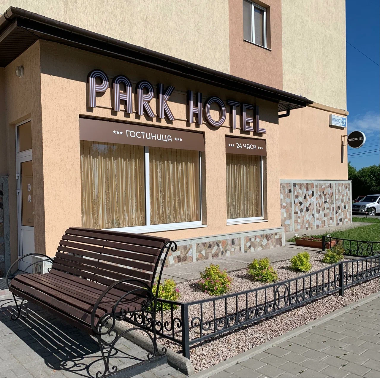 Фотография мини отеля Парк Отель