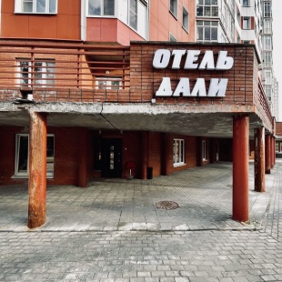 Фотография гостиницы Дали