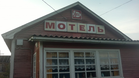 Фотография мотеля Янис