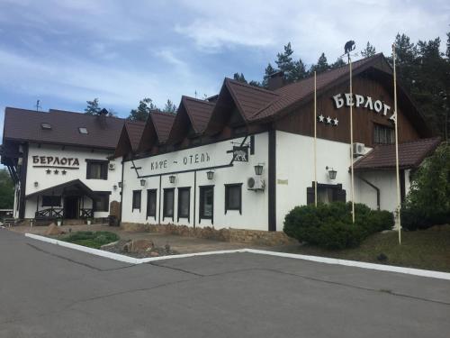 Фотография гостиницы Берлога