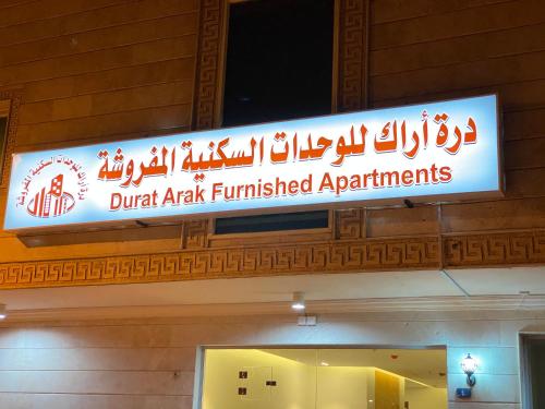 Фотография гостиницы Durrat Arak furnished apartments