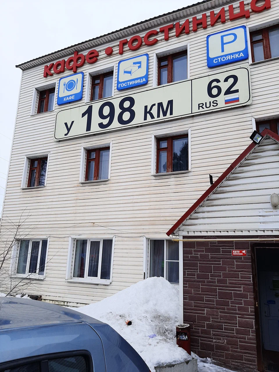 Фотография гостиницы 198