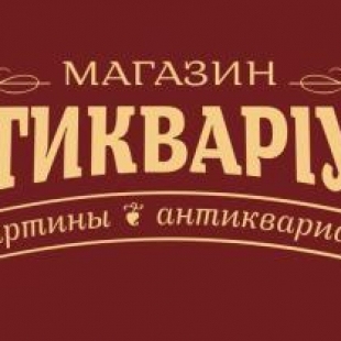 Фотография достопримечательности АнтиквариусЪ