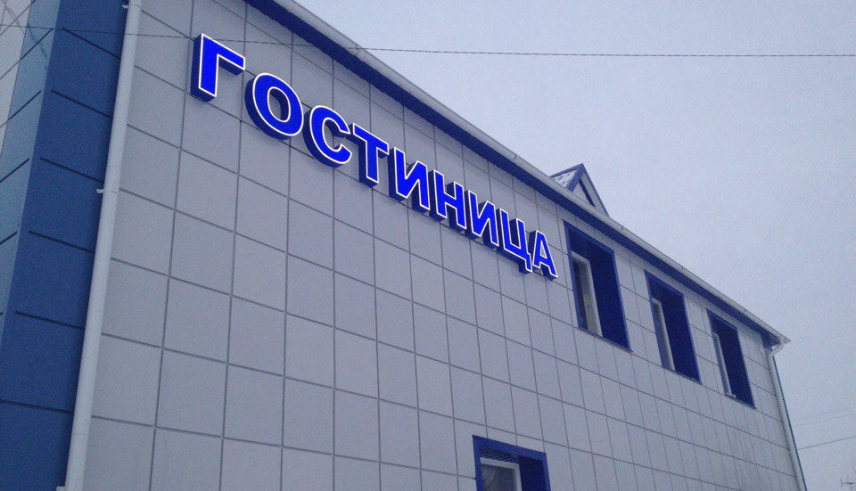 Фотография гостиницы Парус