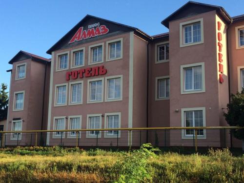 Фотография гостиницы Алмаз Плюс