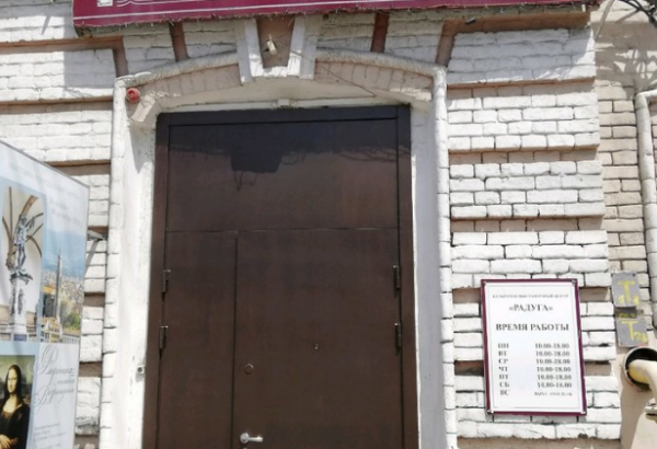 Фотография достопримечательности Культурно-выставочный центр Радуга