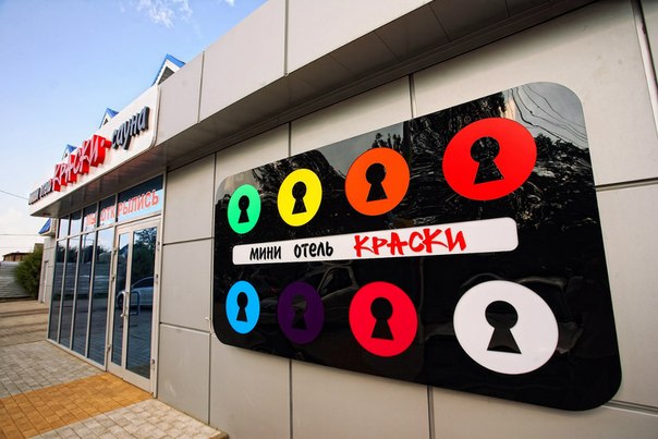 Фотография гостиницы Краски