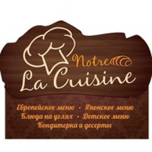 Фотография ресторана Notre La Cuisine