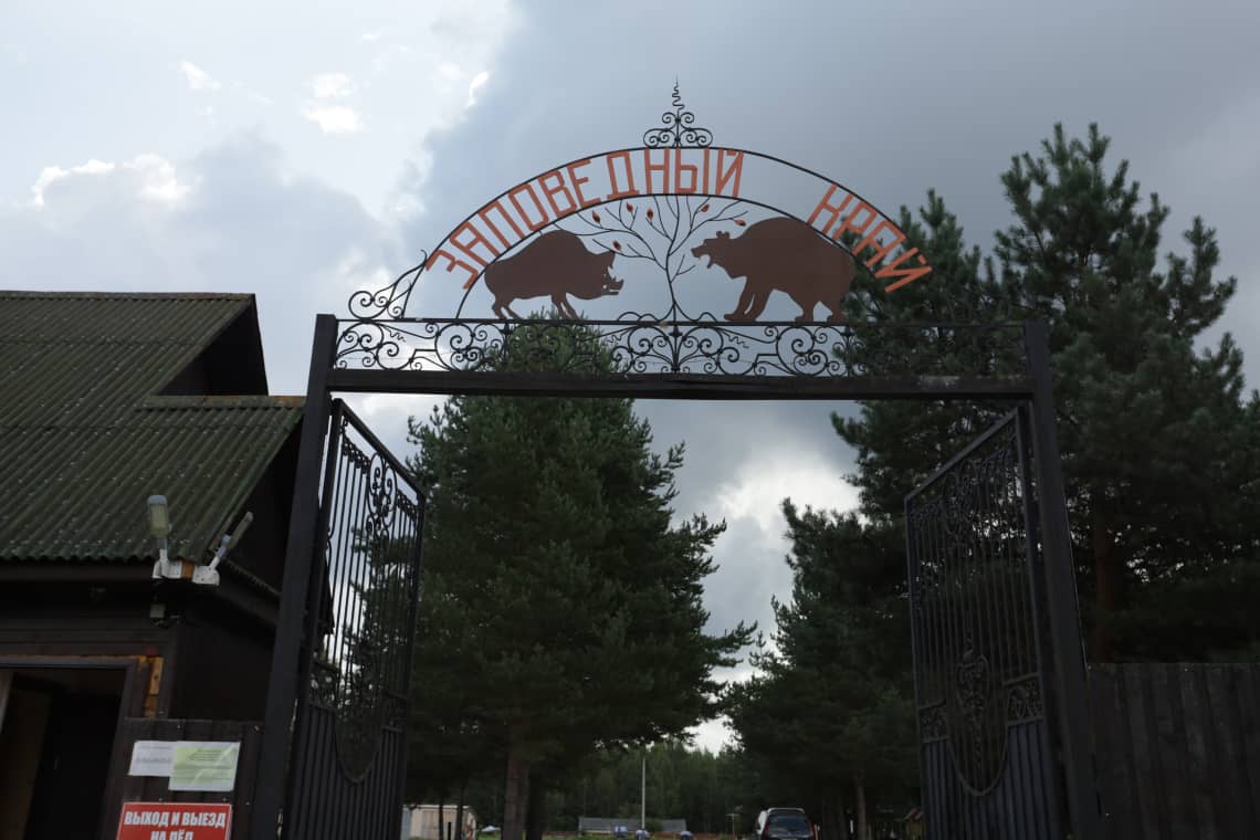 Фотография базы отдыха Заповедный край