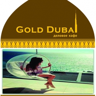 Фотография ресторана Деловое кафе Gold Dubai