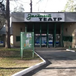 Фотография театра Зеленый театр