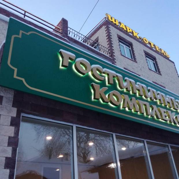 Фотографии гостиницы
Шарк-Отель