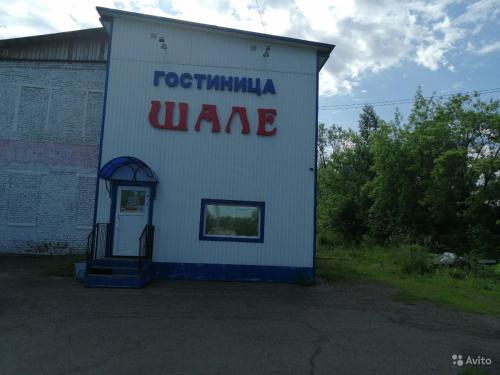 Фотографии мини отеля
ШАЛЕ