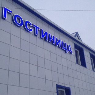 Фотография гостиницы Парус