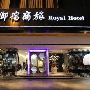 Фотографии гостиницы
Royal Group Hotel Chang Chien Branch