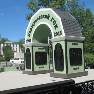 Фотография памятника Арка в честь 50-летия Коршуновского ГОКа