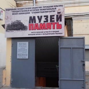 Фотография музея Память