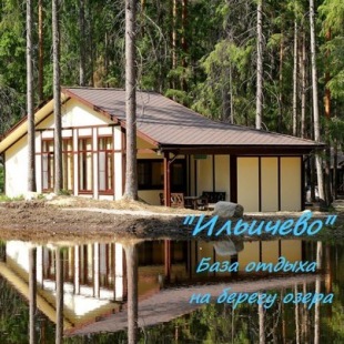 Фотография гостиницы Ильичево