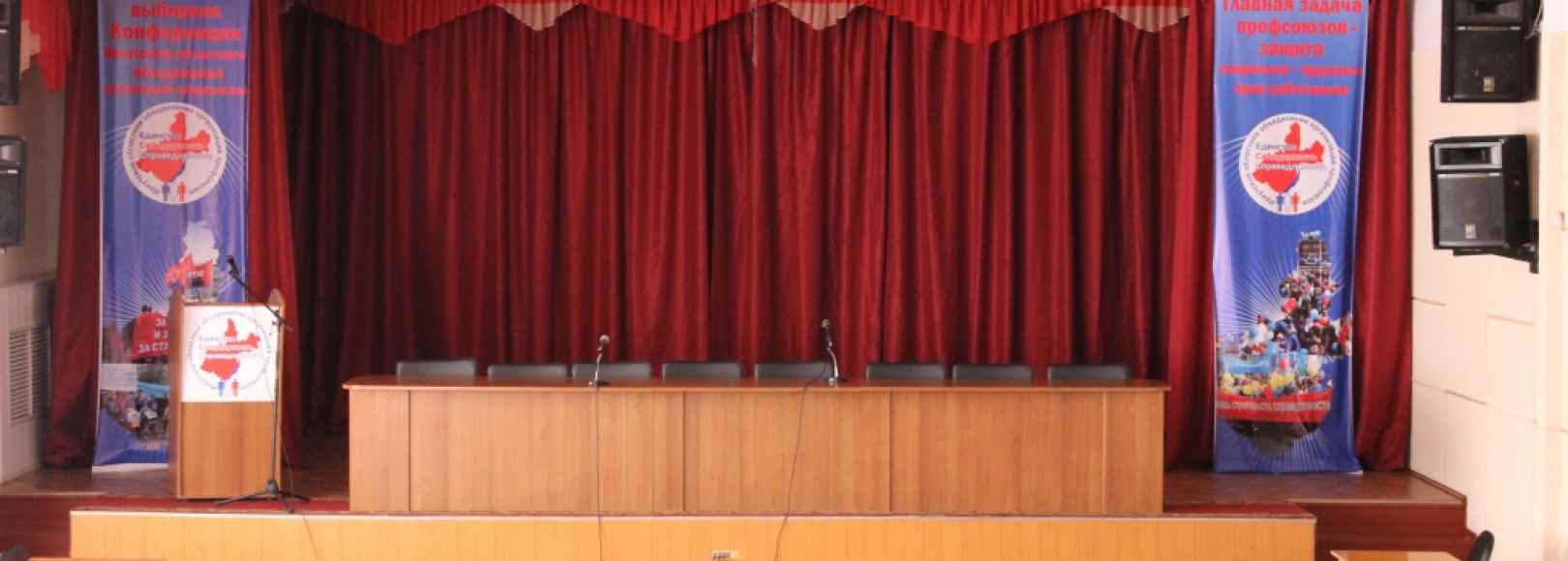 Фотография конференц-зала Большой