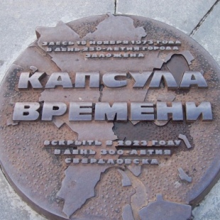 Фотография памятника Капсула времени