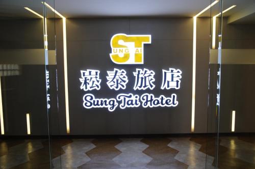Фотография мини отеля Sung Tai Hotel