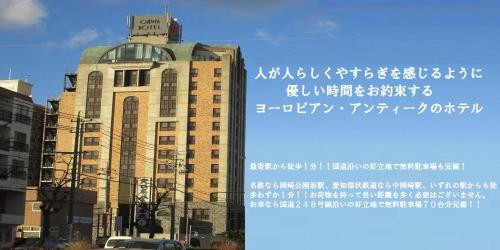 Фотография гостиницы Okazaki Ohwa Hotel