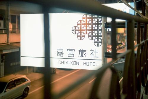 Фотография хостела Chia Kon Hotel