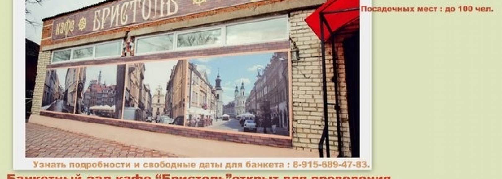 Фотография кафе Бристоль