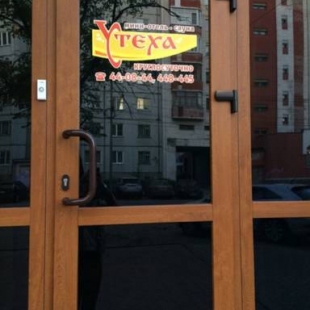 Фотография мини отеля Утеха