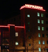 Фотография мини отеля Меридиан