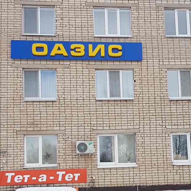 Фотографии гостиницы 
            Оазис на Ямашева