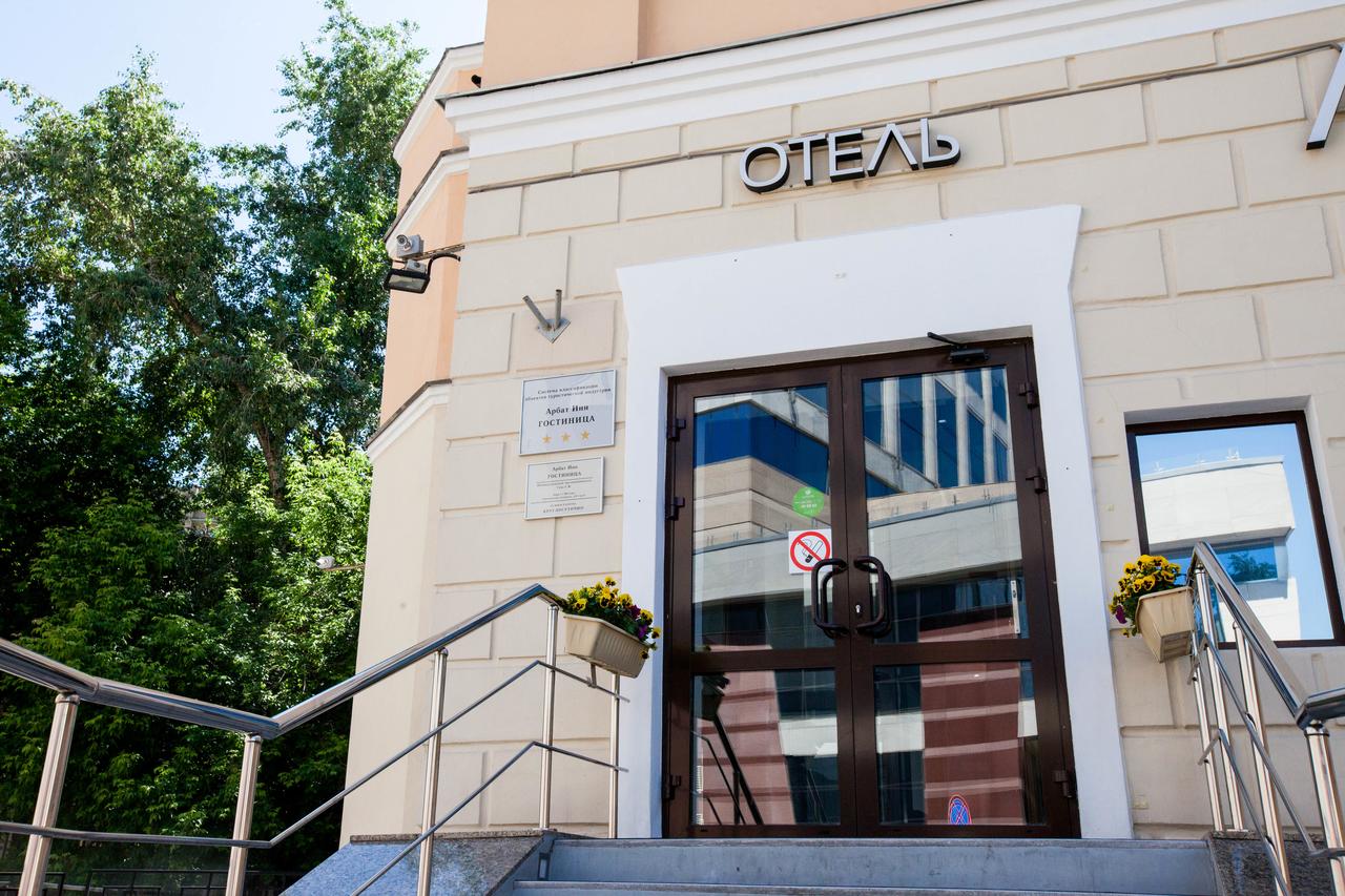 Фотография гостиницы Арбат Инн