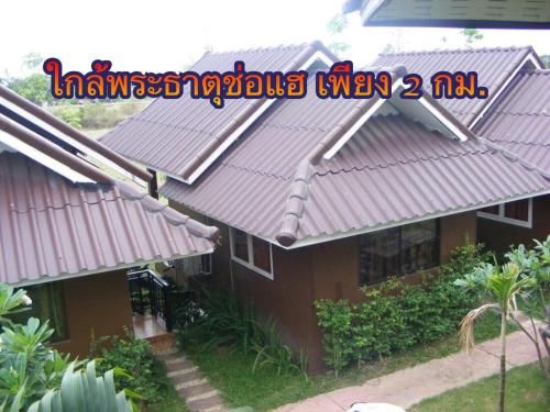 Фотография гостиницы ร่มไม้สายธาร(Rommaisaitharn Resort)