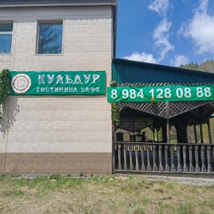 Фотография гостевого дома Кульдур