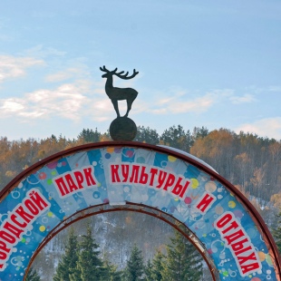 Фотография Городской парк культуры и отдыха