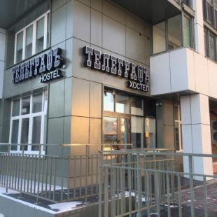 Фотография хостела Телеграфъ